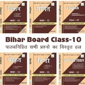 BIHAR BOARD 10th CLASS SOLUTION BOOKS